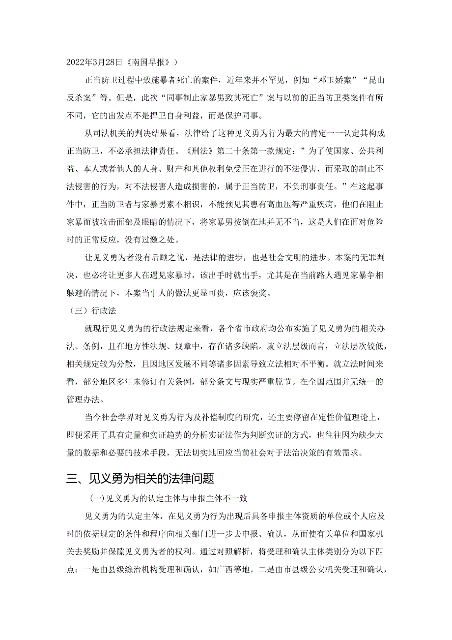 【《见义勇为相关法律问题探究》5400字（论文）】.docx_第2页