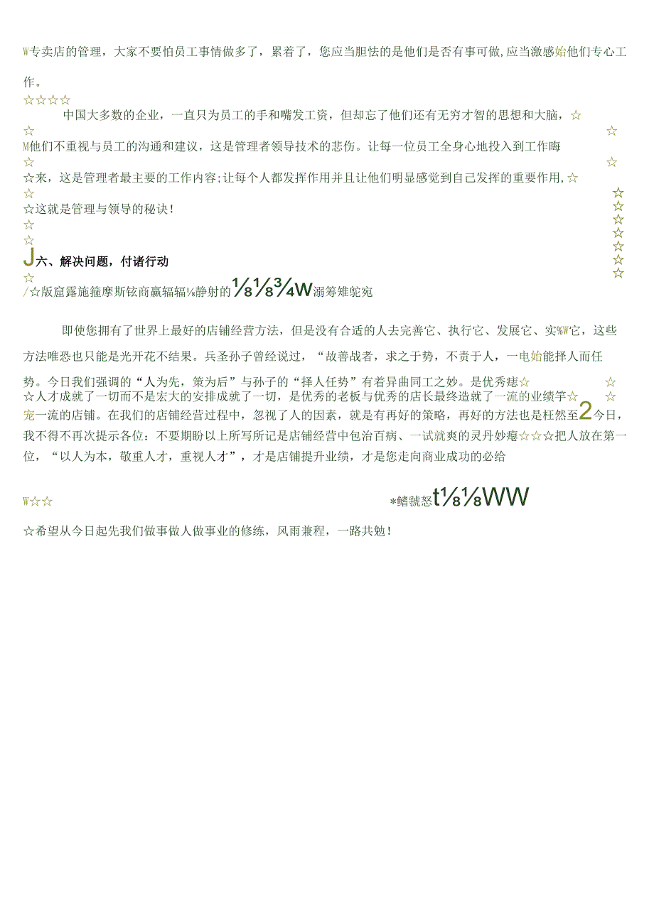 (分享)浅谈服装零售店铺管理方法.docx_第2页