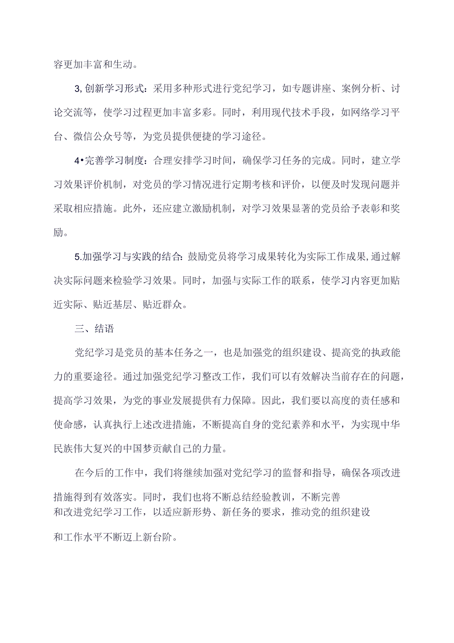 【整改清单】党纪学习整改问题清单及改进措施.docx_第2页