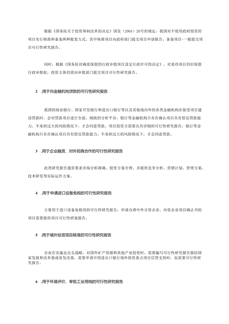 润滑油、沥青罐项目可行性研究报告.docx_第3页