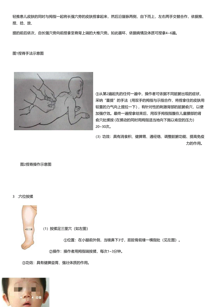 0-6岁儿童中医药管理.docx_第2页