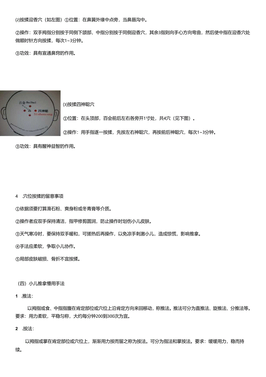 0-6岁儿童中医药管理.docx_第3页