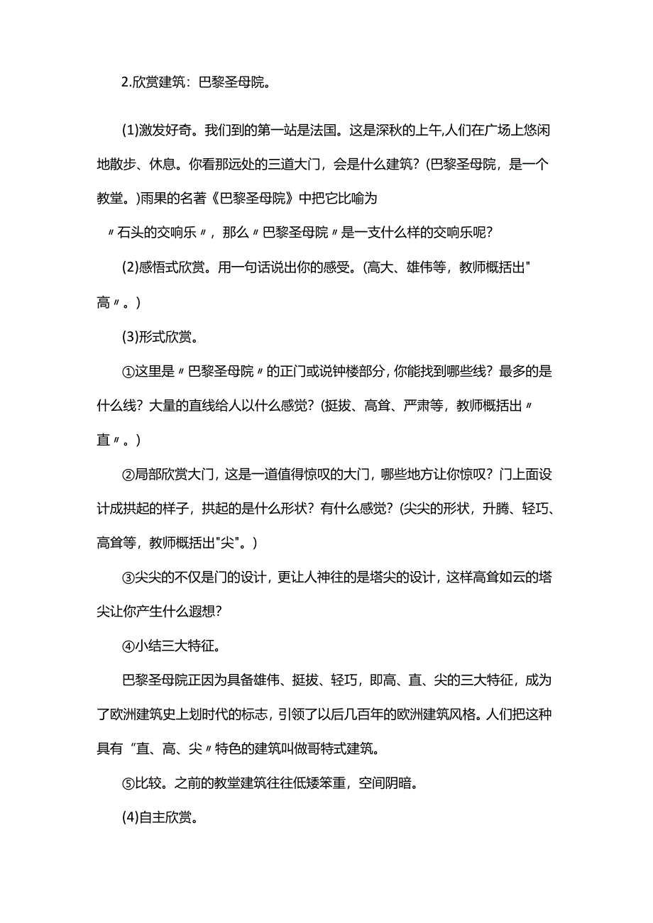 2024浙美版六年级美术下全册教案.docx_第3页