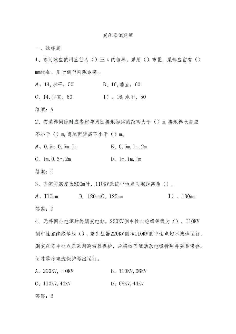 变压器基础知识试题库.docx_第1页