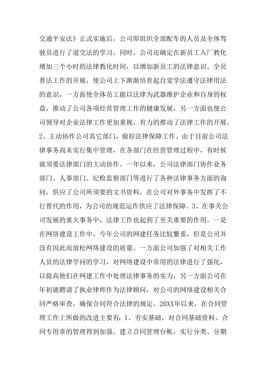 -销售公司年度法律工作总结范文.docx_第2页