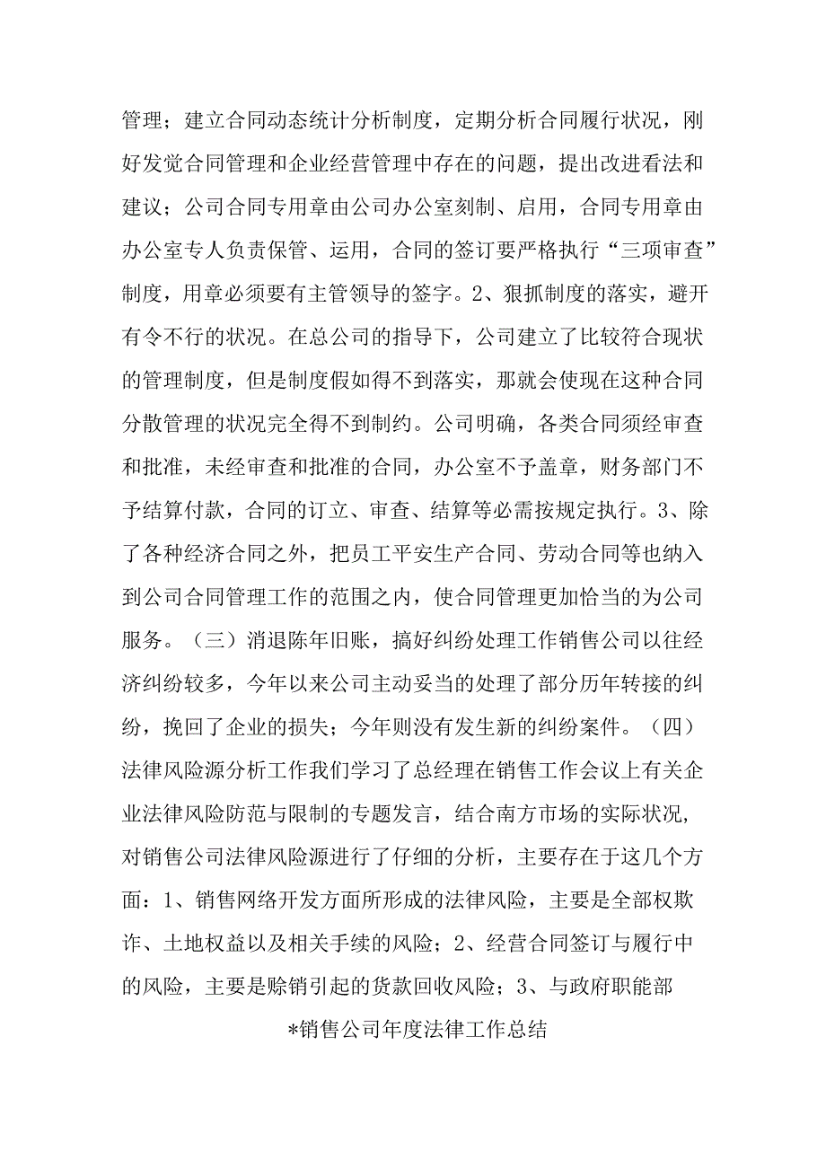 -销售公司年度法律工作总结范文.docx_第3页