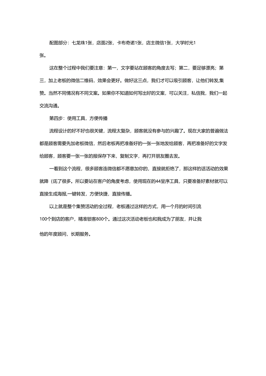 商家集赞活动方案.docx_第2页