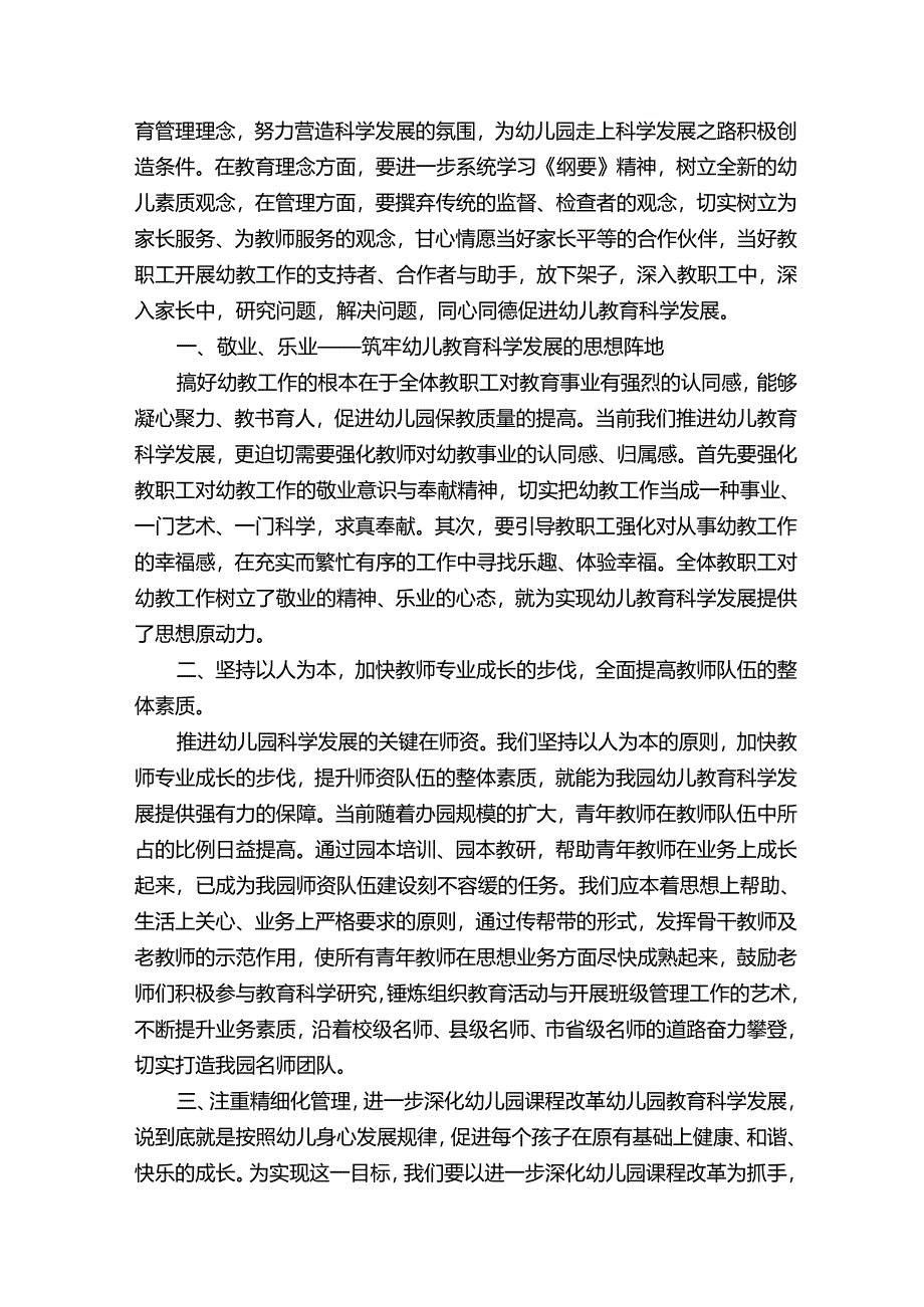 园长专家培训学习心得体会（共8篇）.docx_第2页