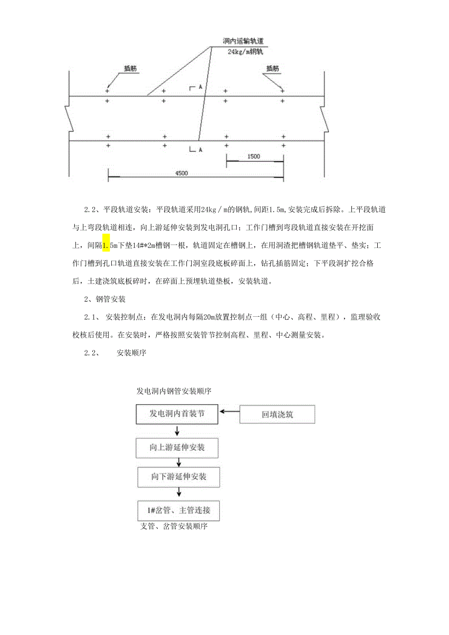 水电站工程发电洞压力钢管运输、安装方案方案大全.docx_第3页