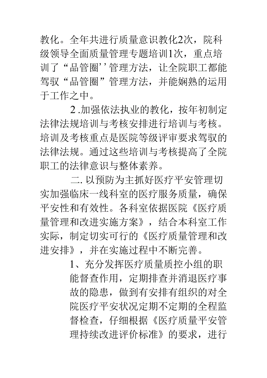 医院质管科2024年工作总结.docx_第2页