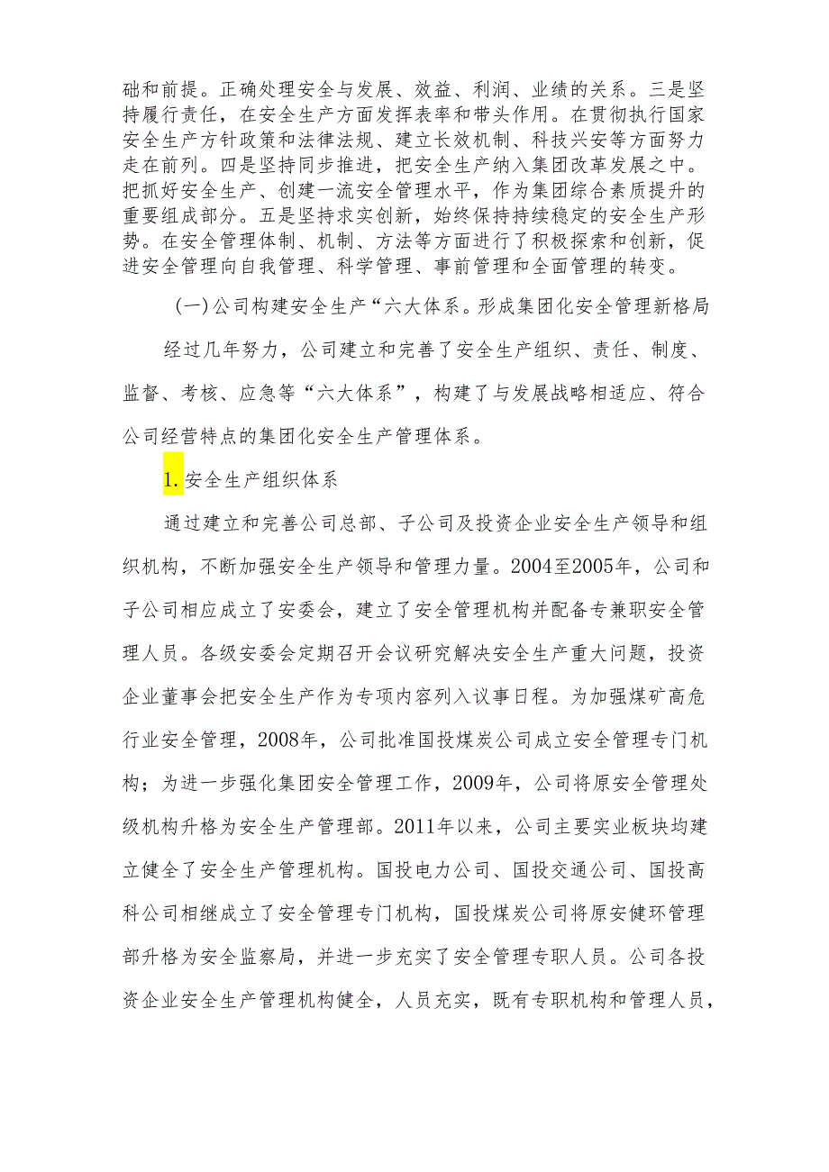 国家开发投资公司安全生产情况汇报.docx_第2页