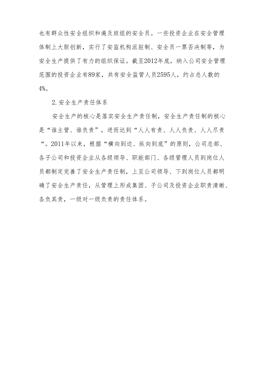 国家开发投资公司安全生产情况汇报.docx_第3页