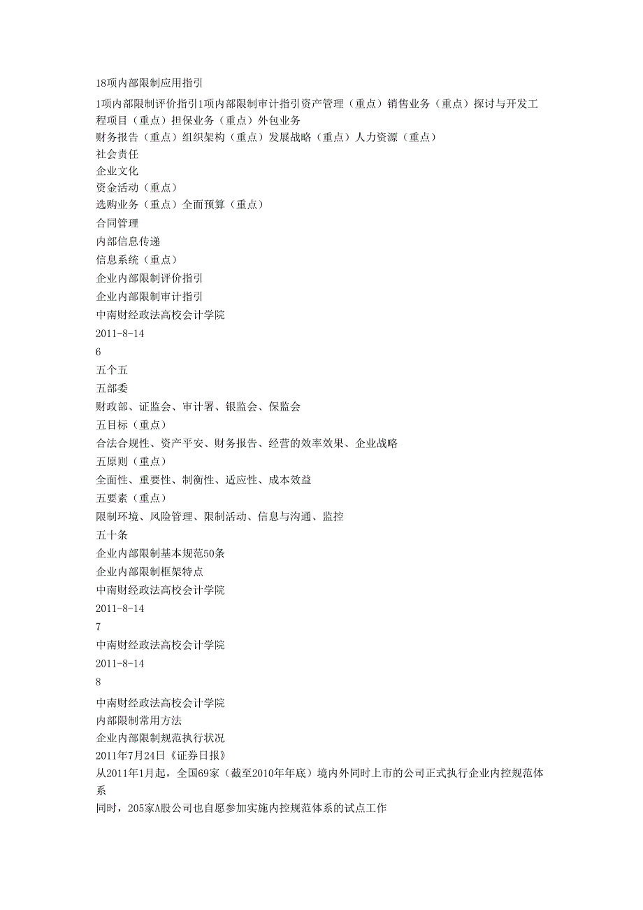 07-企业内部控制.ppt.Convertor.docx_第2页