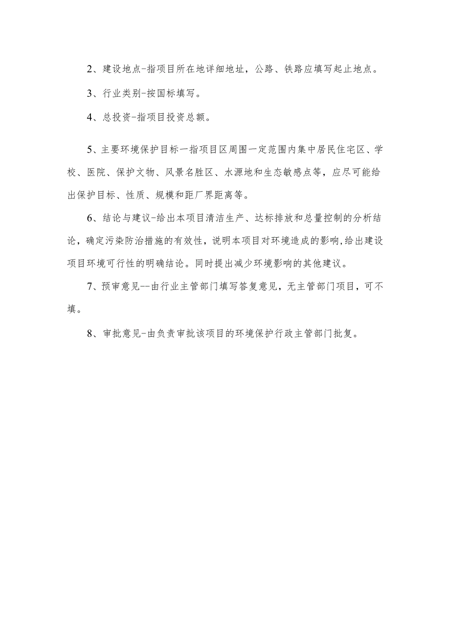 河北铭润金属制品有限公司年产5万平方米声屏障、100万平方米护栏网、100万平方米石笼网、100万平方米轧花网项目环境影响报告表.docx_第2页