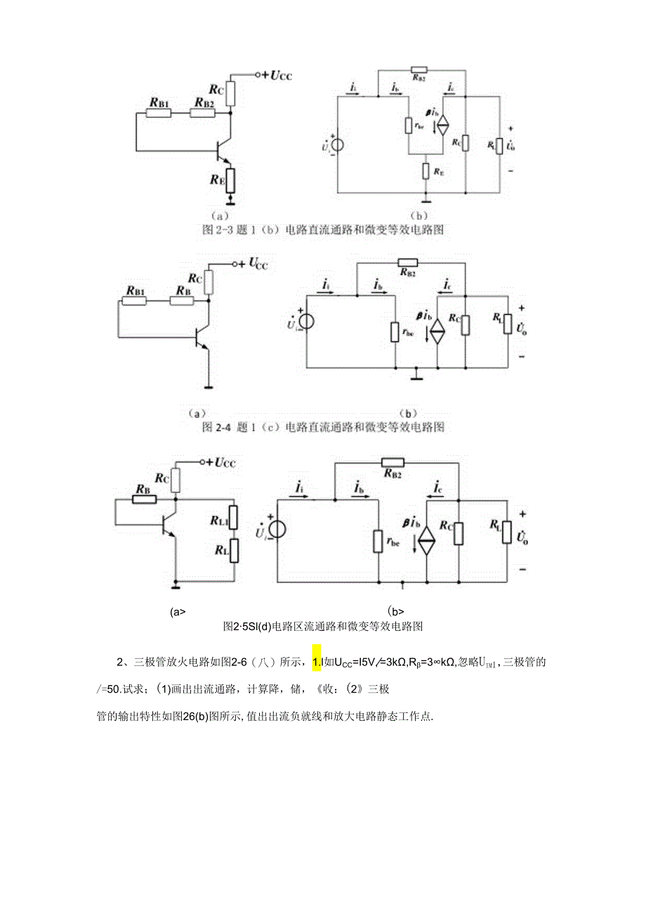 《电子技术及应用 第2版》 第二章思考与练习答案.docx_第2页