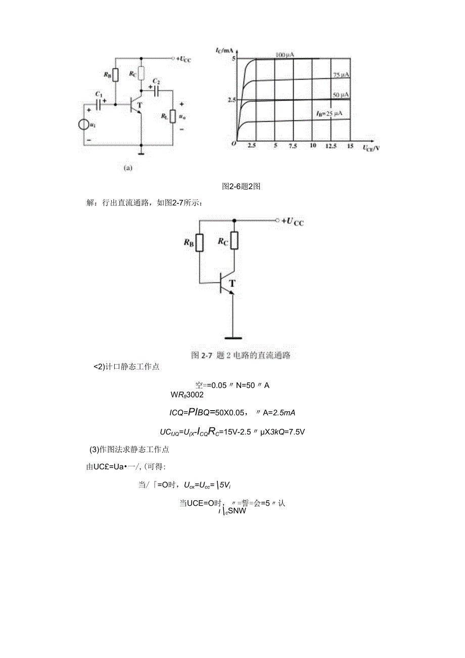 《电子技术及应用 第2版》 第二章思考与练习答案.docx_第3页