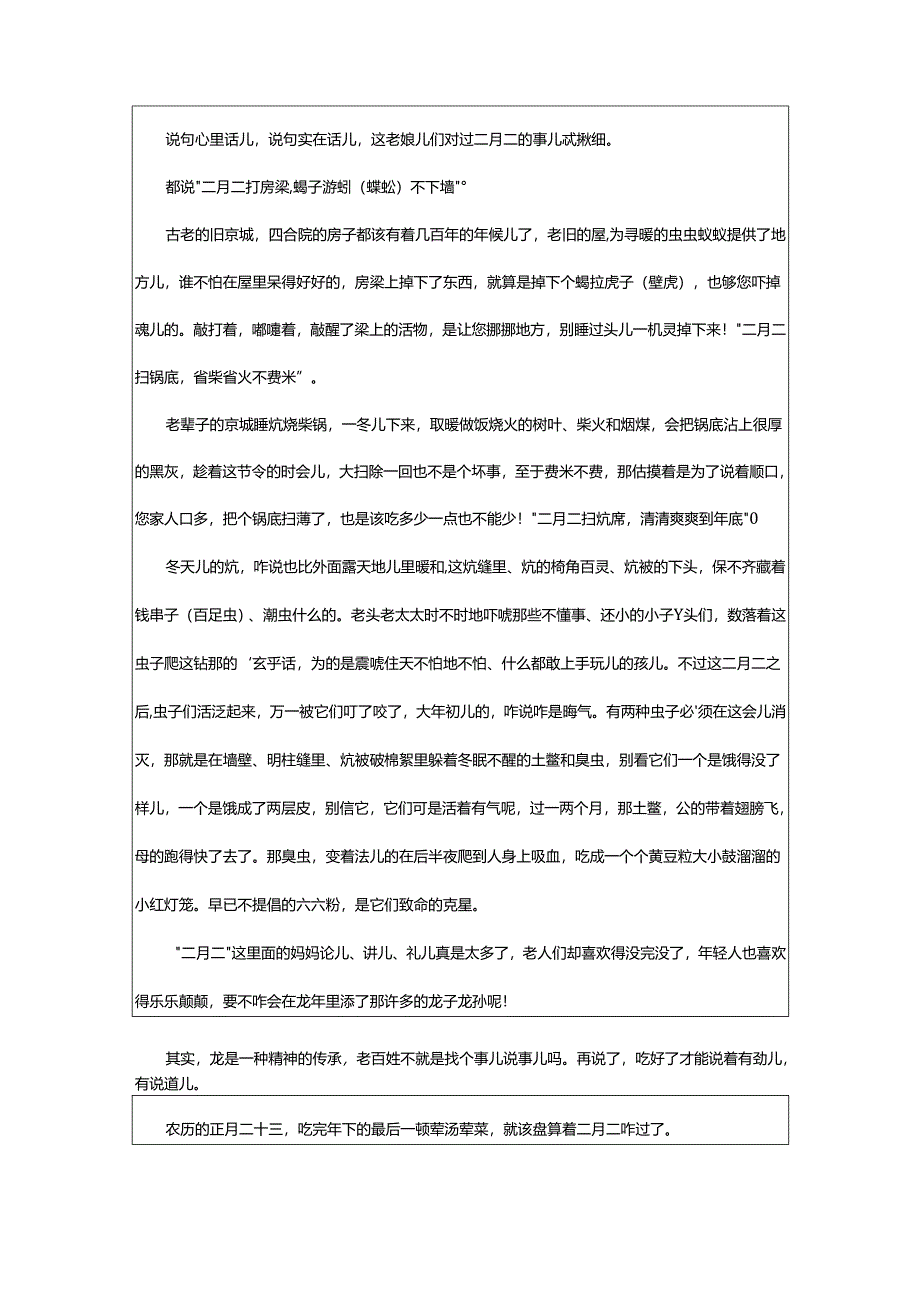 2024年龙抬头的来历.docx_第2页