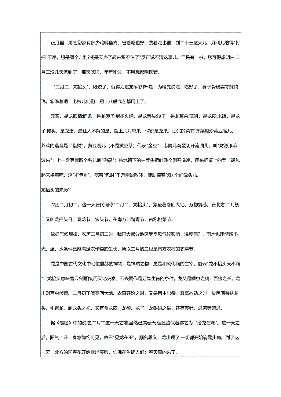 2024年龙抬头的来历.docx_第3页