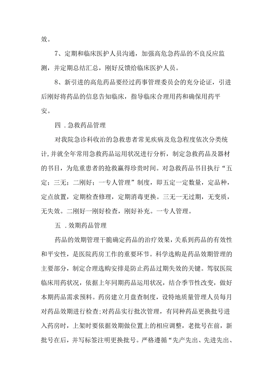 医院药品分类精细化管理-2025年精选文档.docx_第3页