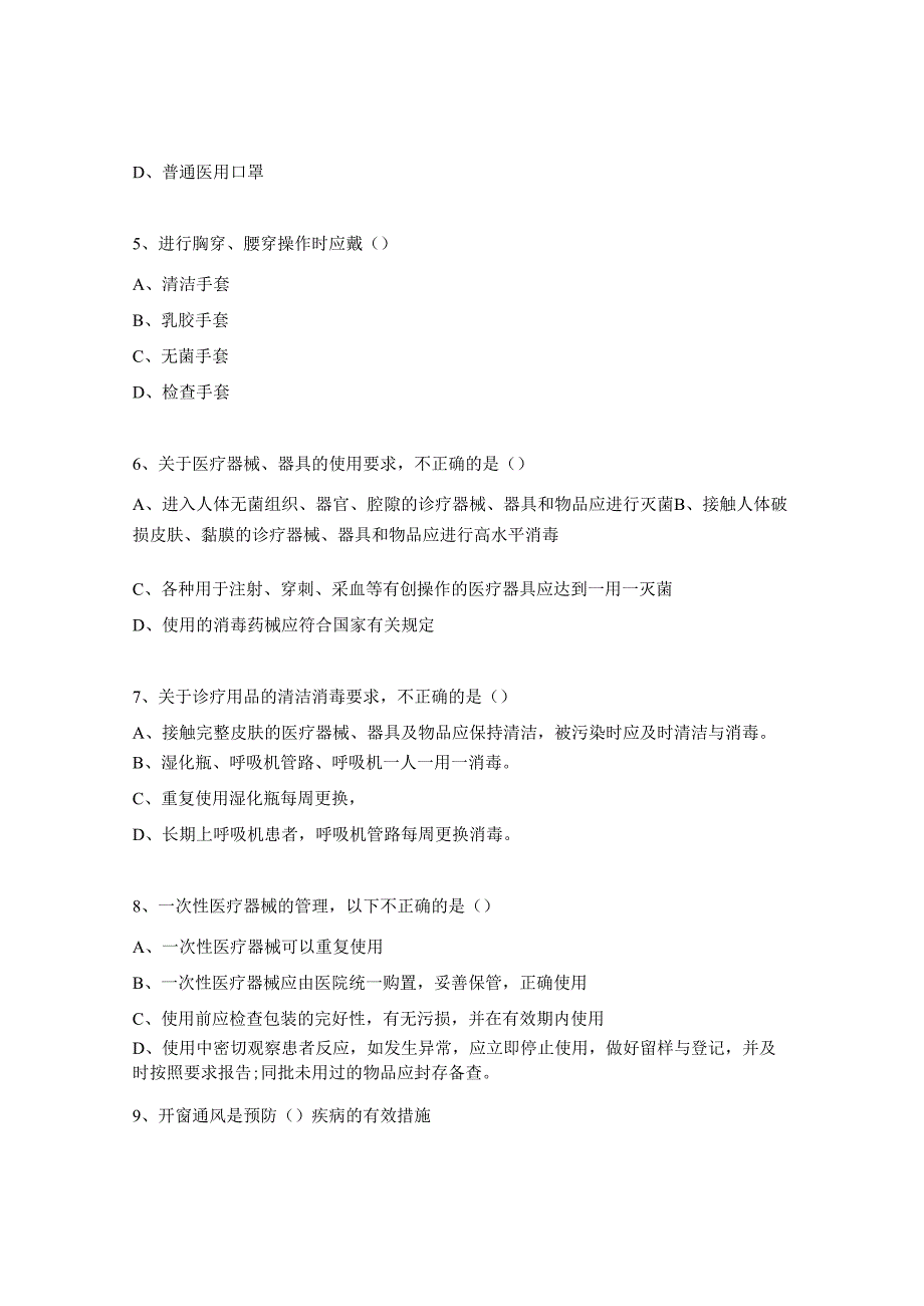 《病区医院感染管理规范》培训相关知识测试题.docx_第2页