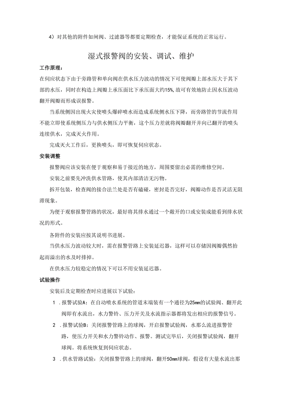 消防雨淋阀系统操作、安装、调试、维护(说明书).docx_第3页