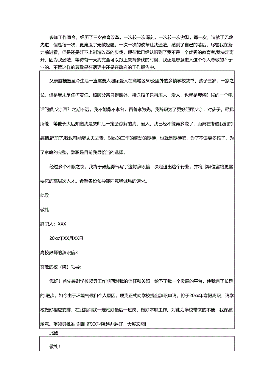 2024年高校教师的辞职信.docx_第2页