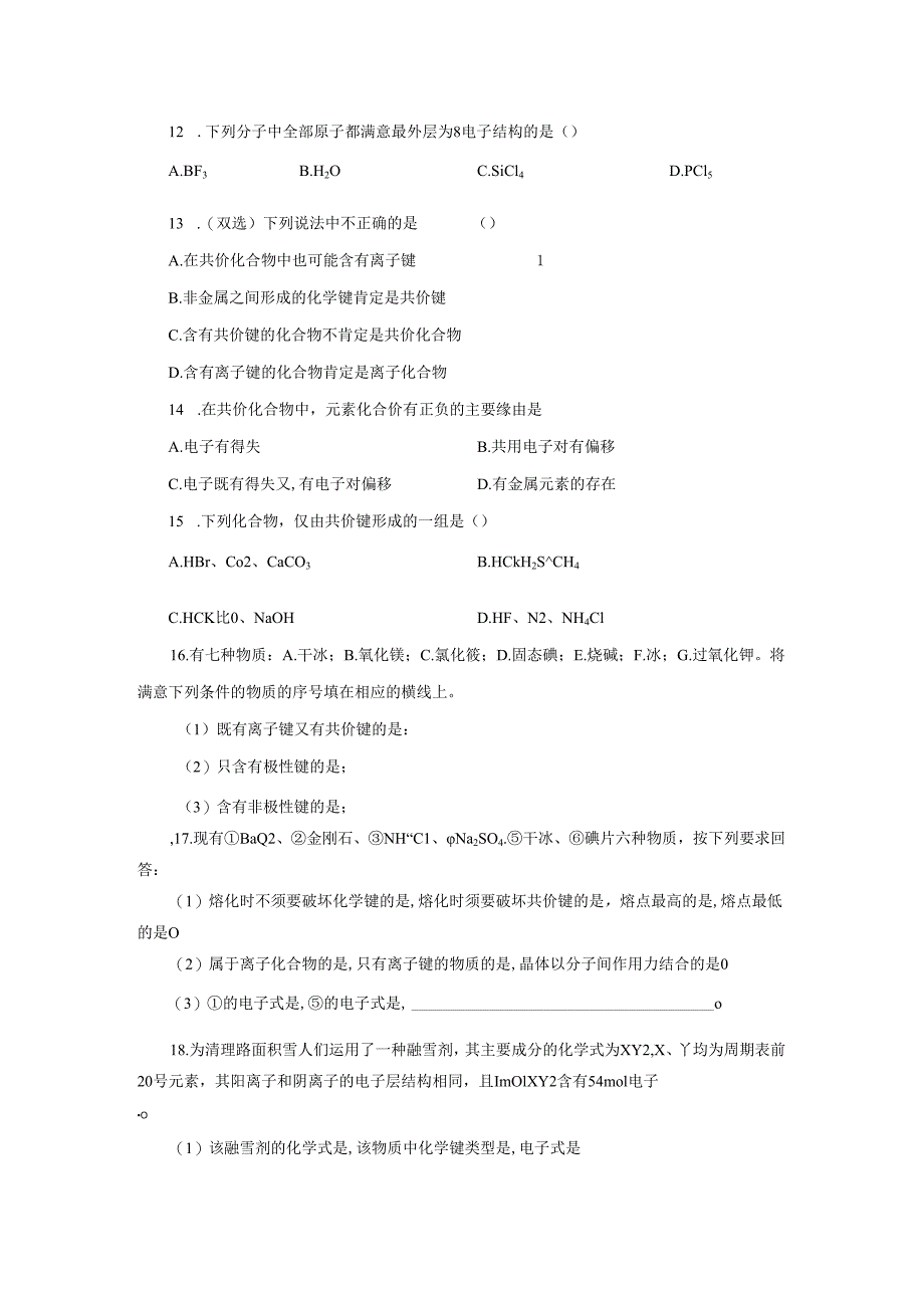 1.3.2共价键课后作业.docx_第2页