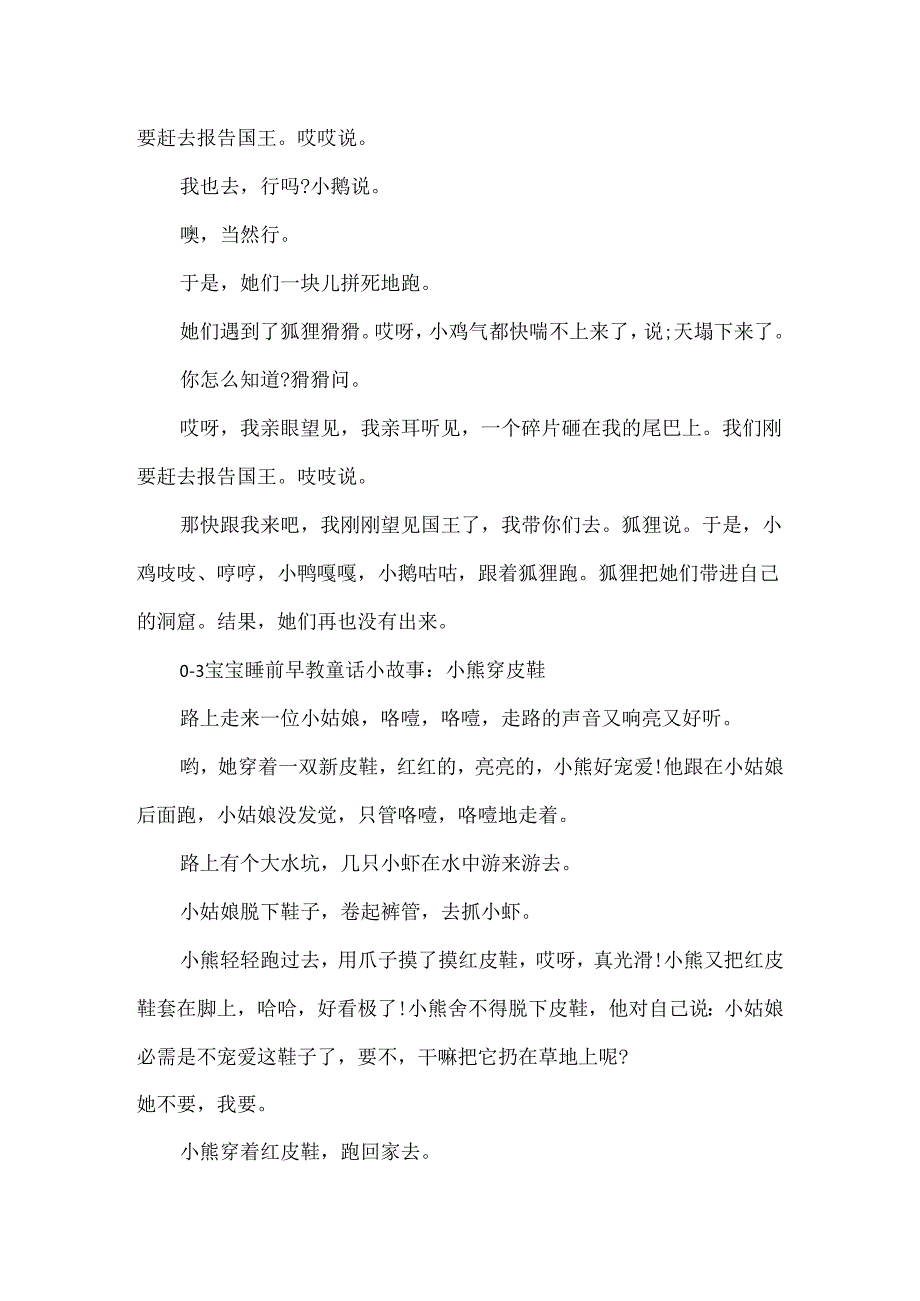 0-3宝宝睡前早教童话小故事12篇_0-3岁早教小故事.docx_第3页