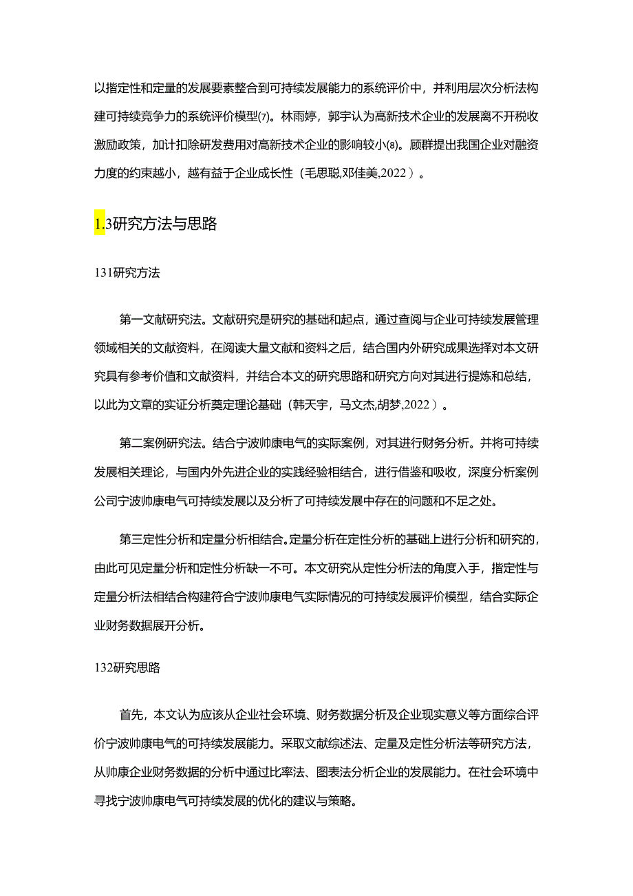 【《帅康家电可持续发展现状、问题及对策》8800字】.docx_第3页