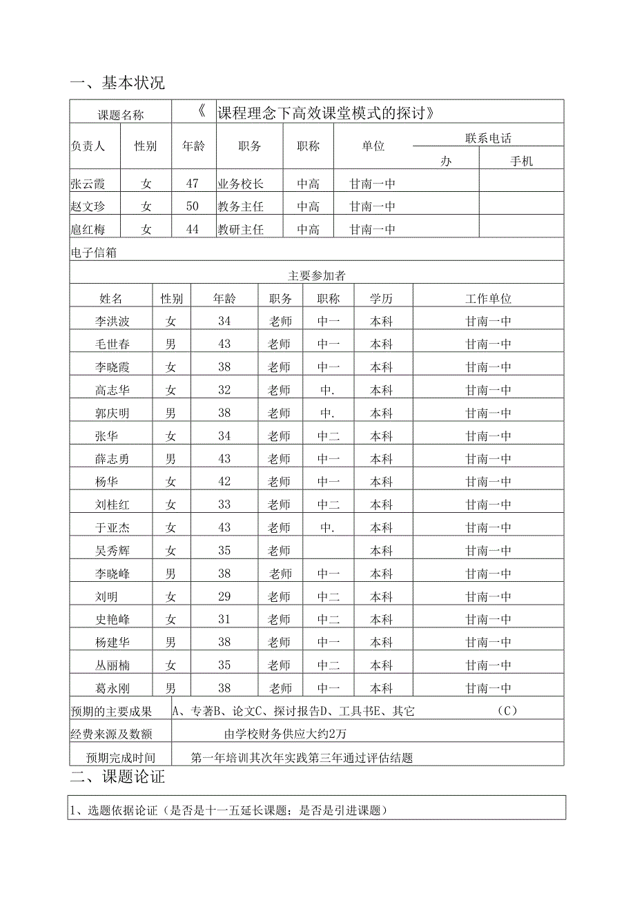 (区县用) 市“十二五”立项.docx_第3页