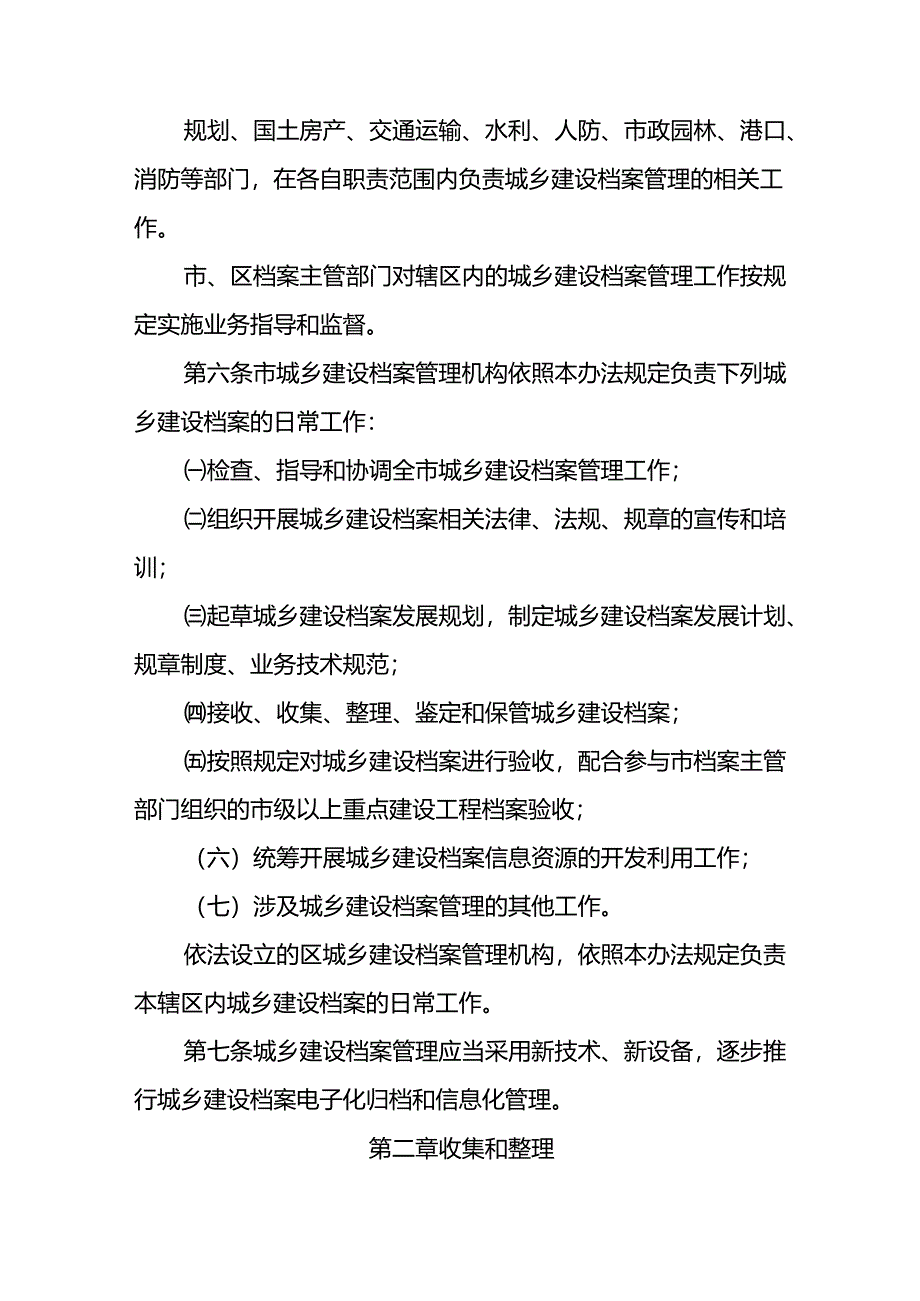 厦门市城乡建设档案管理办法.docx_第2页