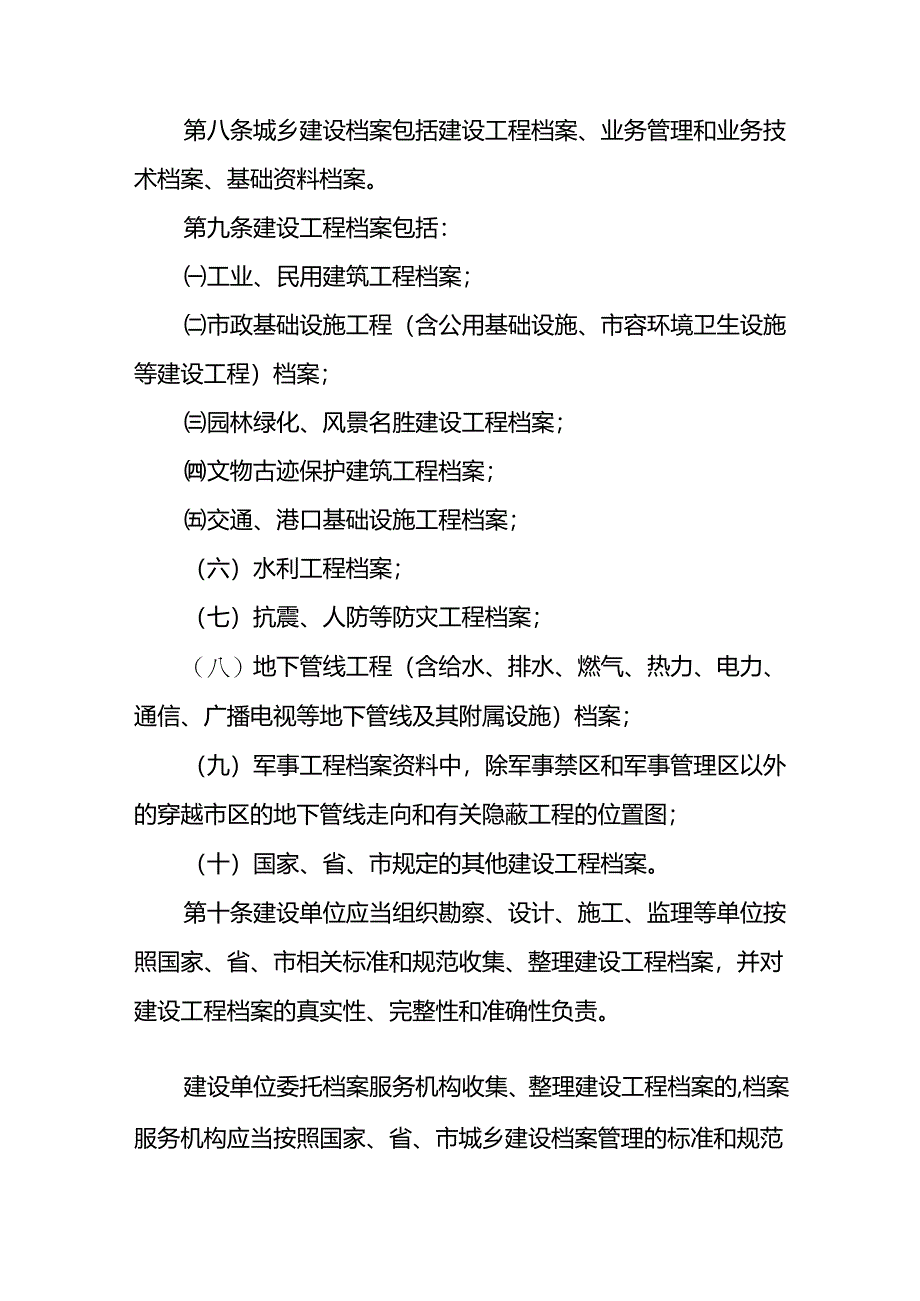 厦门市城乡建设档案管理办法.docx_第3页