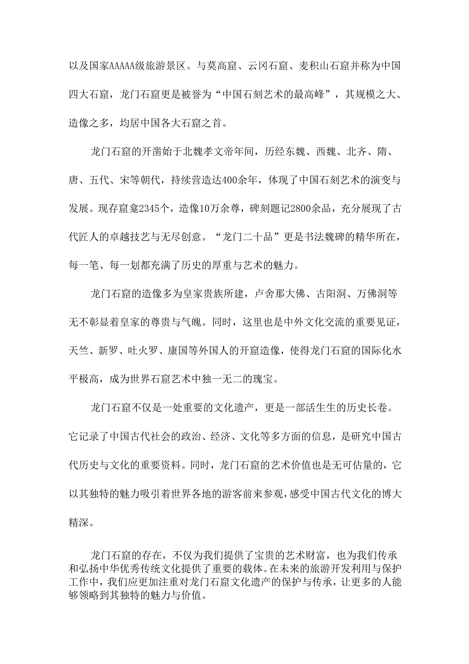 浅谈洛阳龙门石窟风景区遗产资源旅游开发利用与保护.docx_第2页