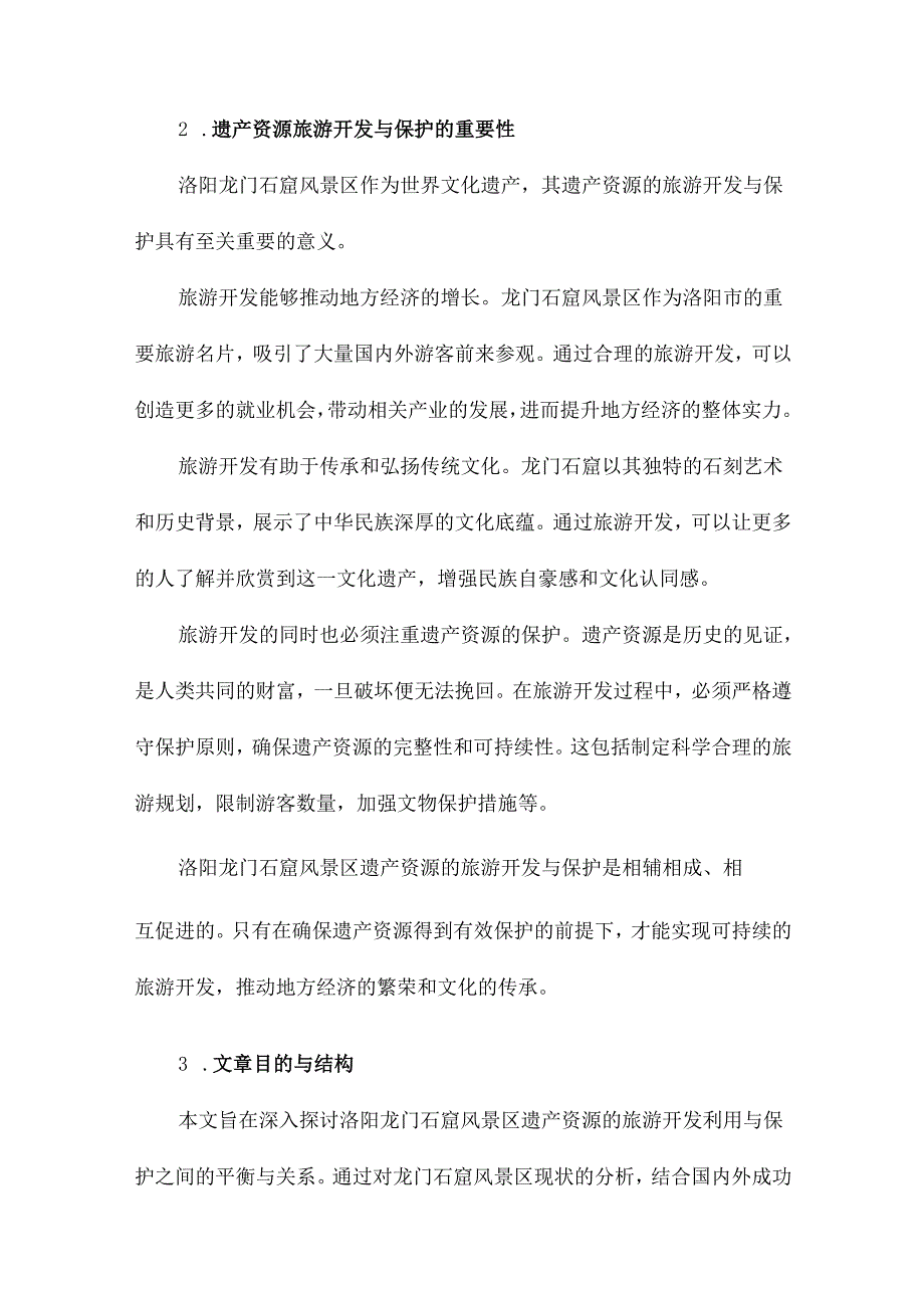 浅谈洛阳龙门石窟风景区遗产资源旅游开发利用与保护.docx_第3页