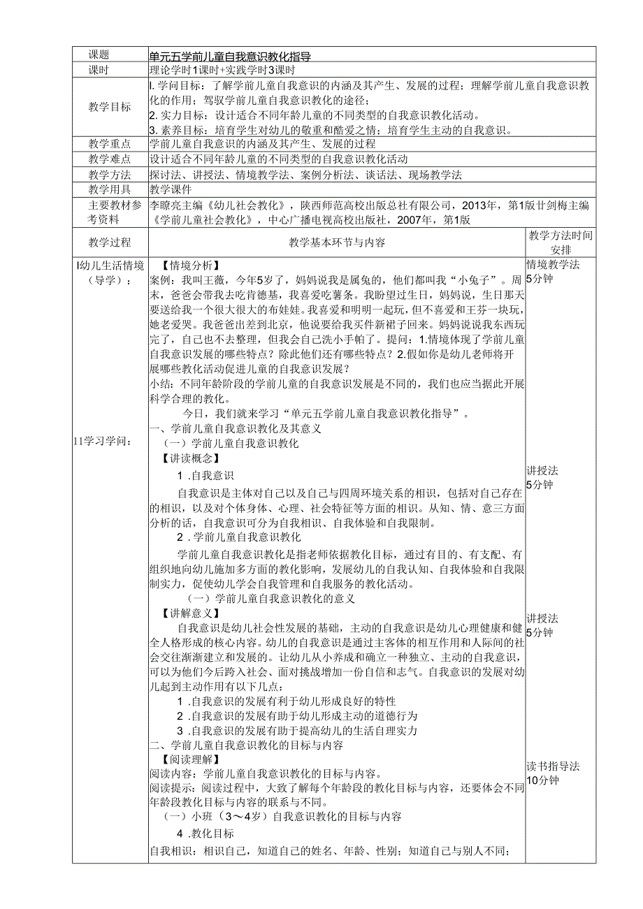 05学前儿童自我意识教育指导.docx_第1页