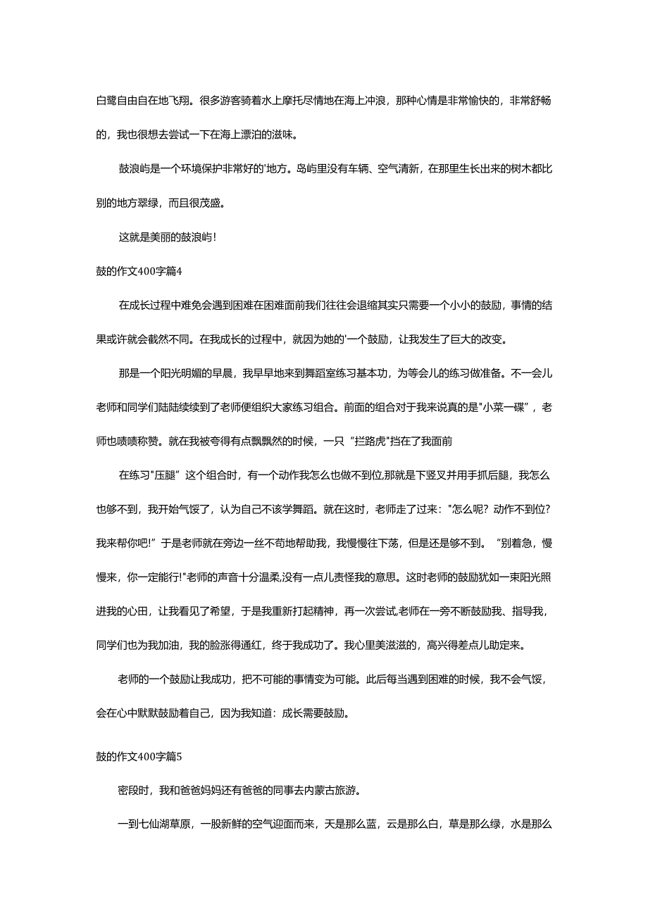 2024年鼓的作文400字.docx_第3页