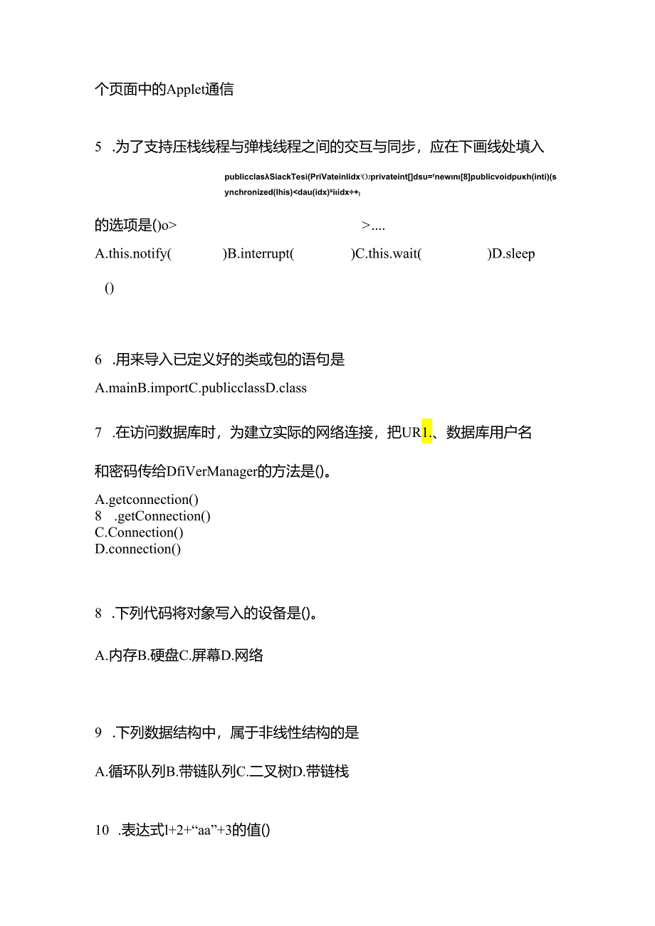 【备考2023年】河南省洛阳市全国计算机等级考试Java语言程序设计真题二卷(含答案).docx_第2页