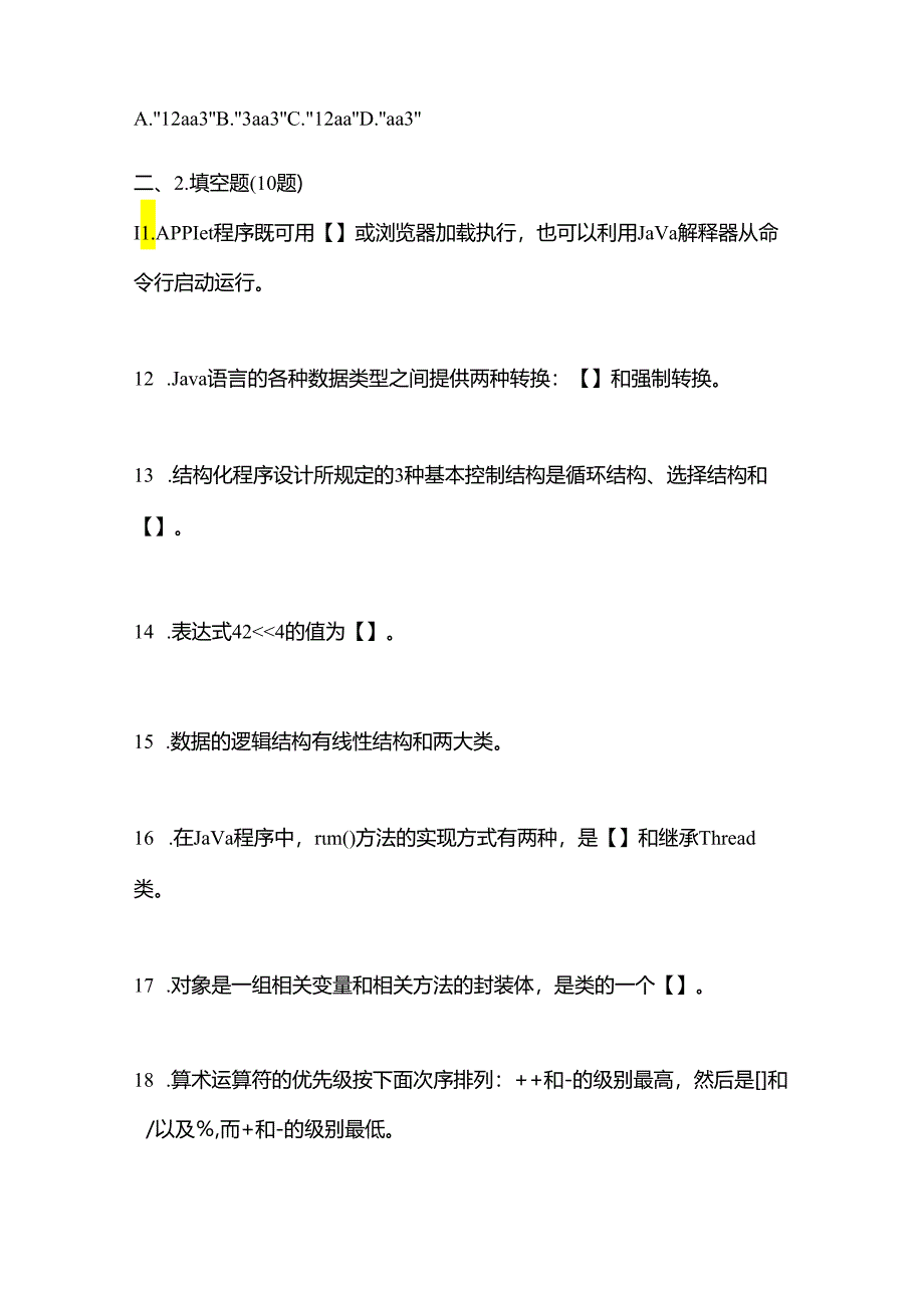 【备考2023年】河南省洛阳市全国计算机等级考试Java语言程序设计真题二卷(含答案).docx_第3页