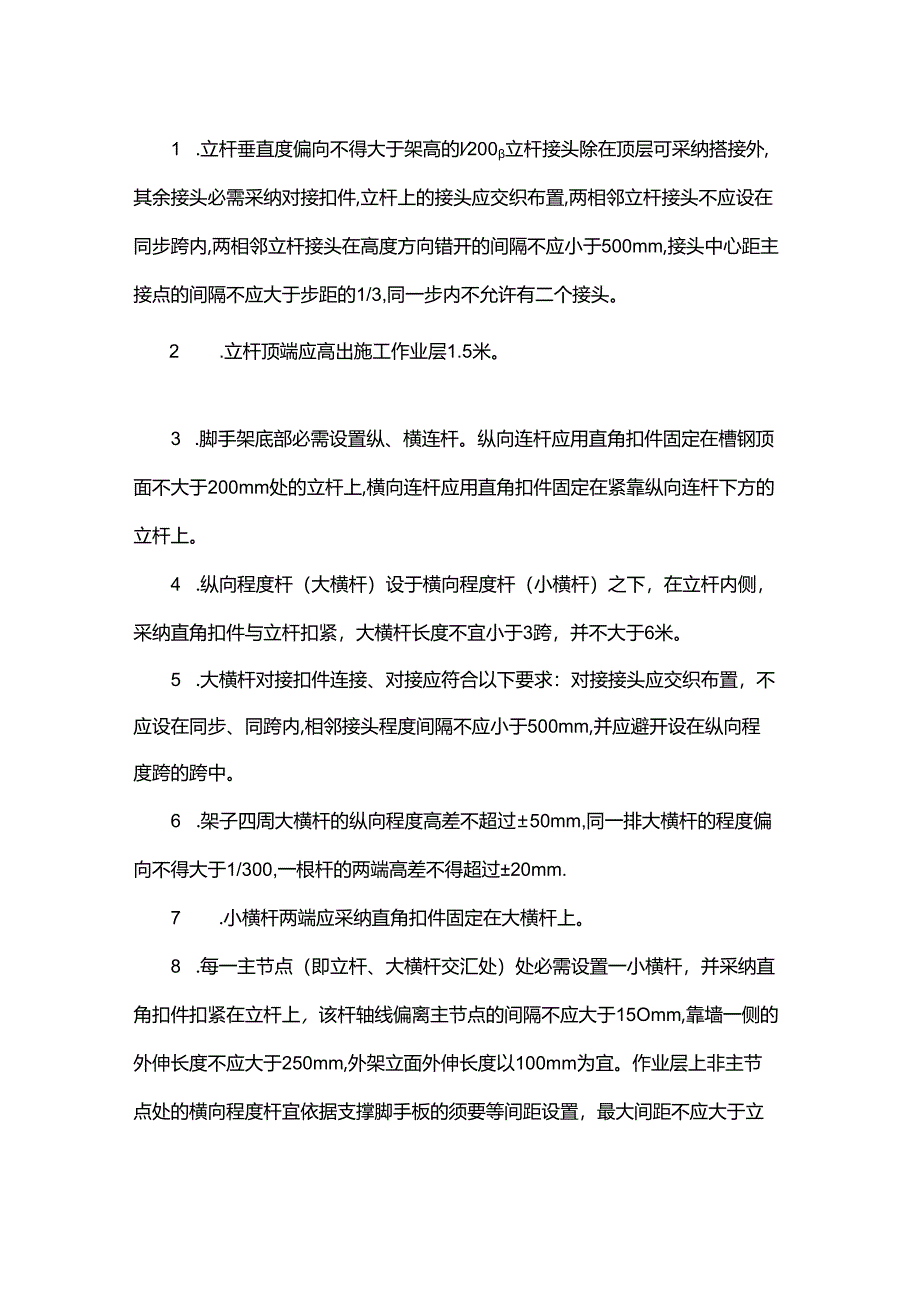 槽钢悬挑外脚施工方案.docx_第2页