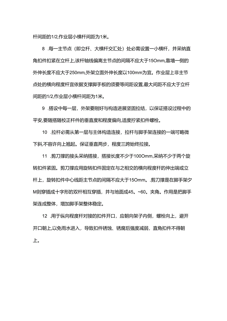 槽钢悬挑外脚施工方案.docx_第3页