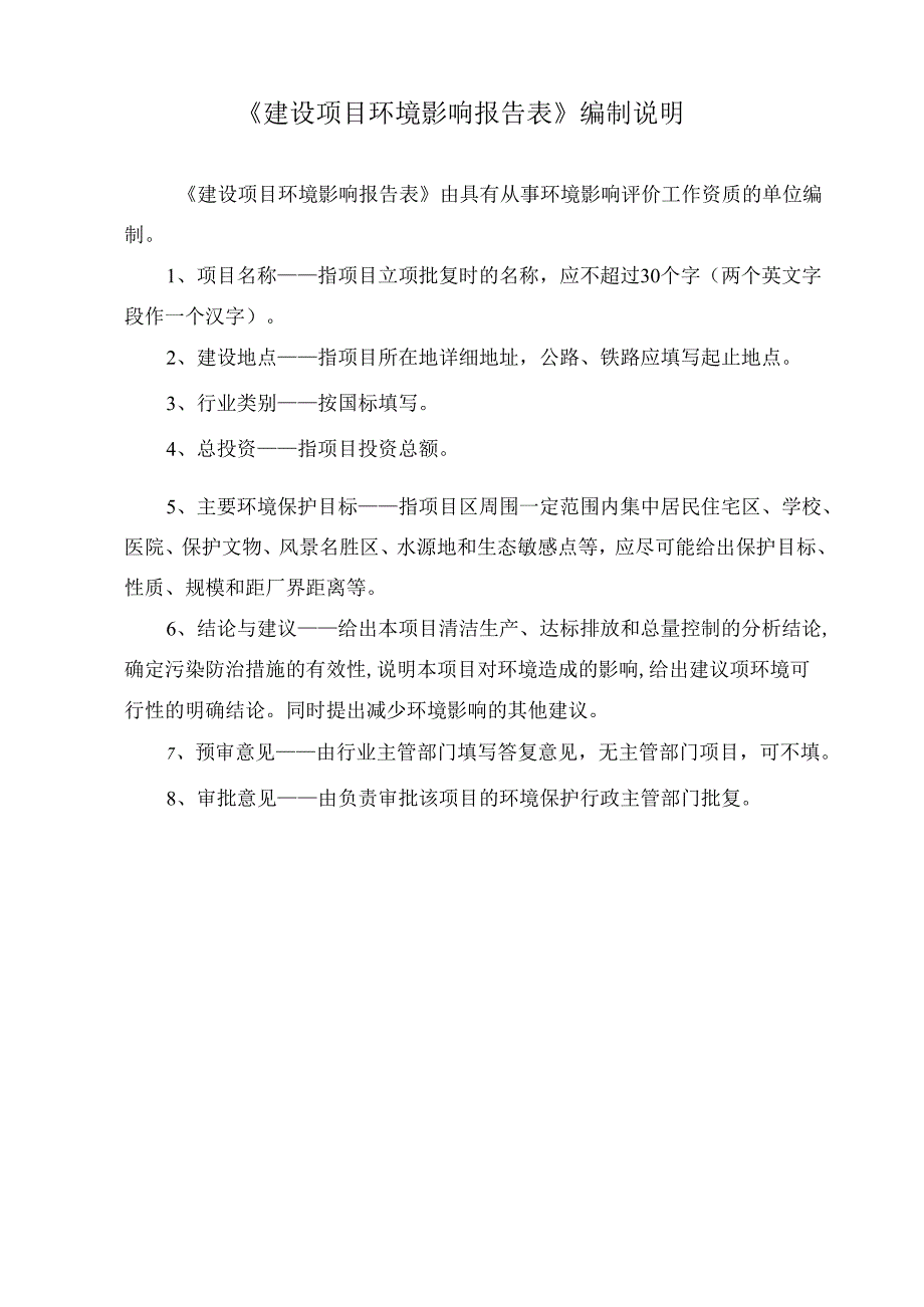 武强县翔隆短切加工厂年产600吨玻璃纤维短切项目环评报告.docx_第2页