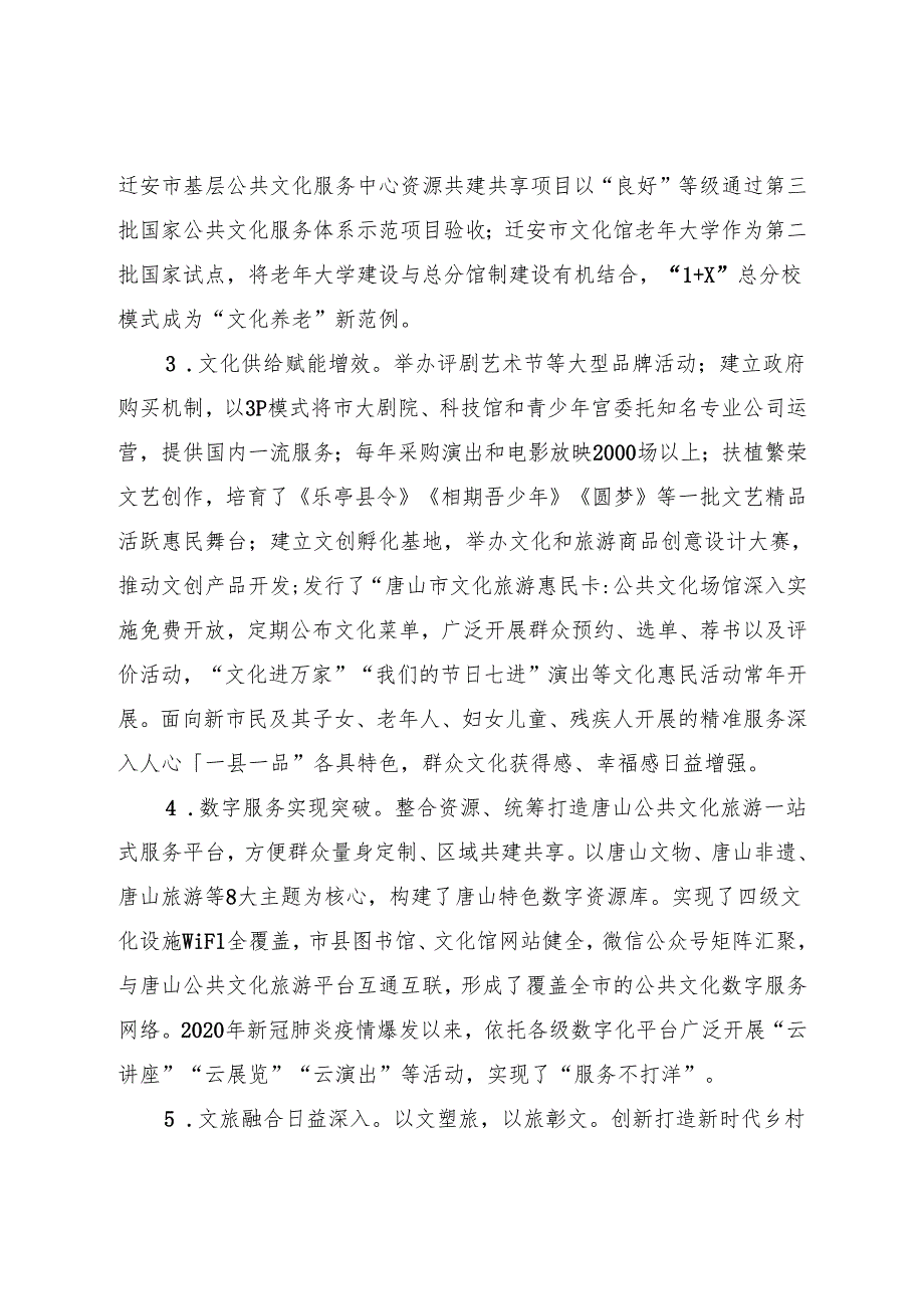 唐山市国家公共文化服务体系示范区创新发展规划（2021—2025年）.docx_第2页