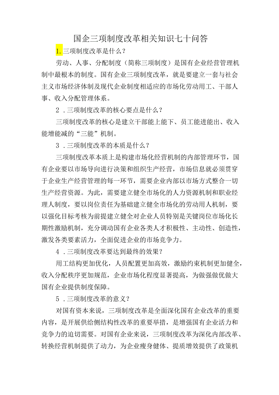 国企三项制度改革相关知识七十问答(可作为测试题库).docx_第1页