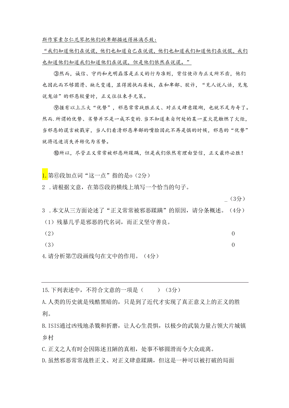 10议论文练习——正义为什么常常被邪恶蹂躏？.docx_第2页