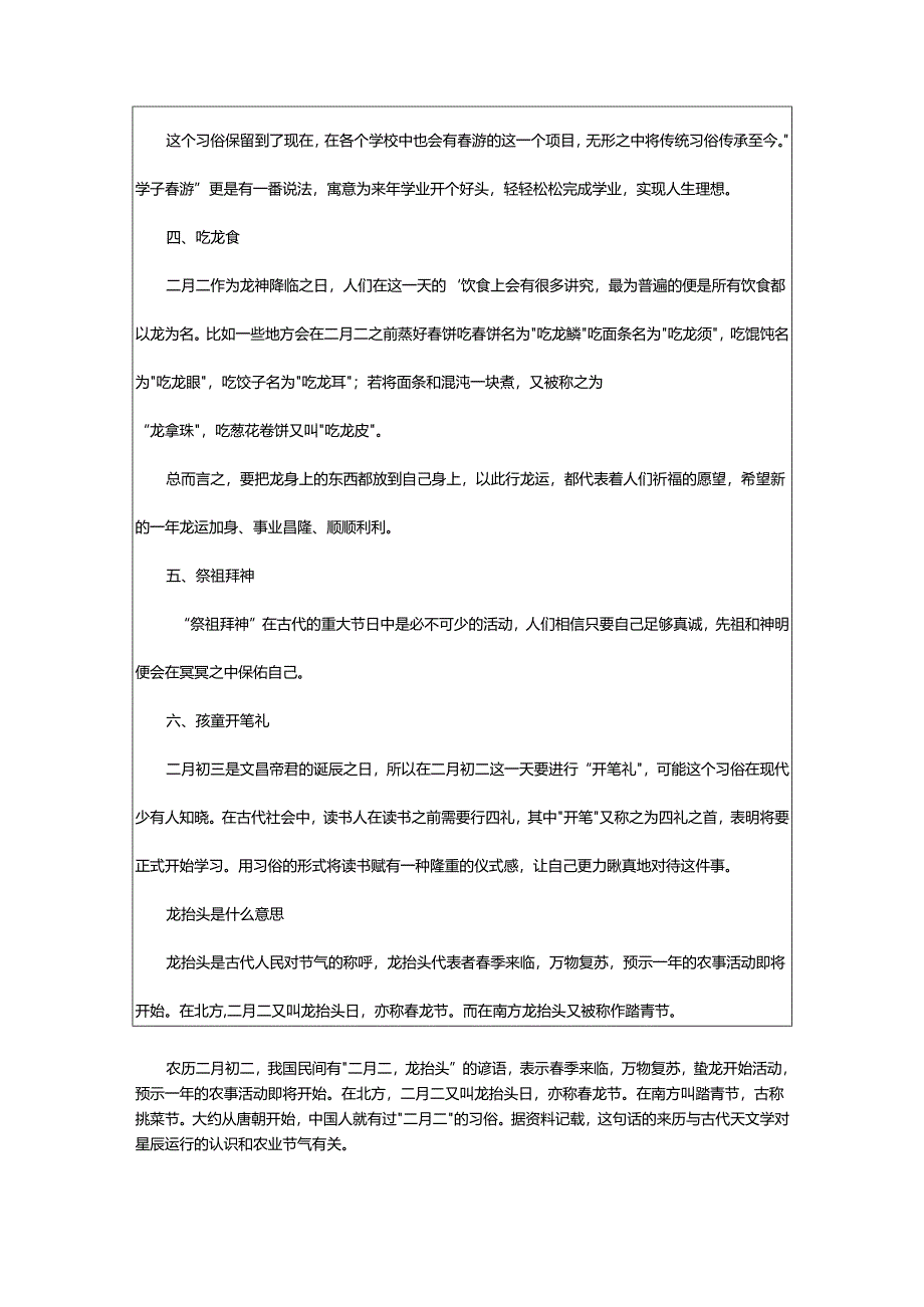 2024年龙抬头的习俗.docx_第2页