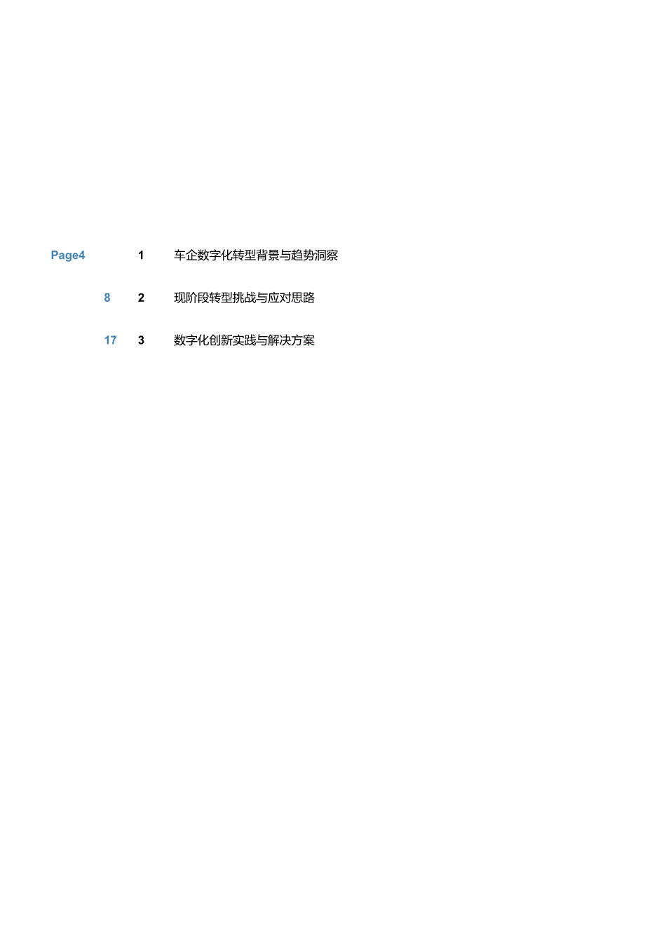 2024汽车行业数字化转型白皮书.docx_第3页