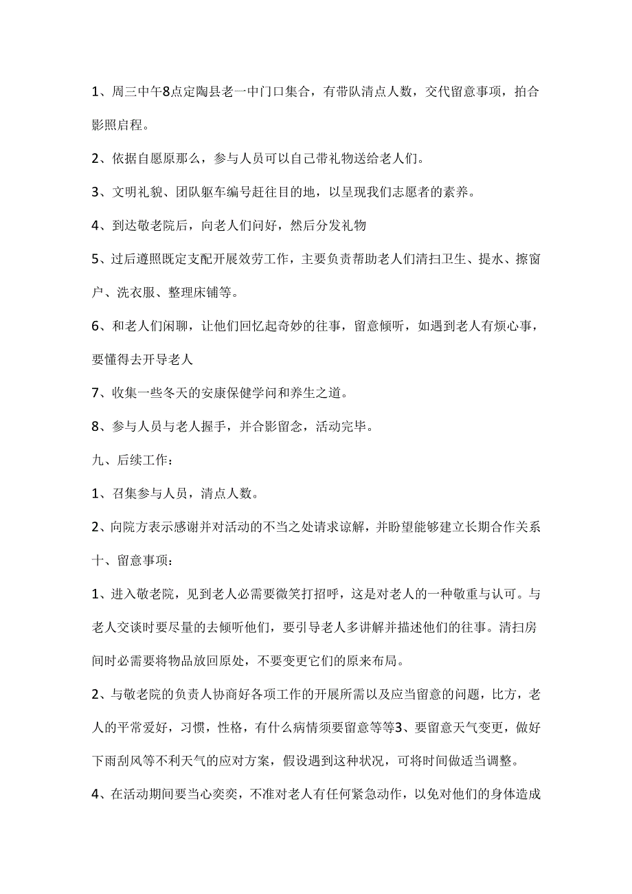 2024重阳节敬老活动方案设计（十篇）.docx_第3页