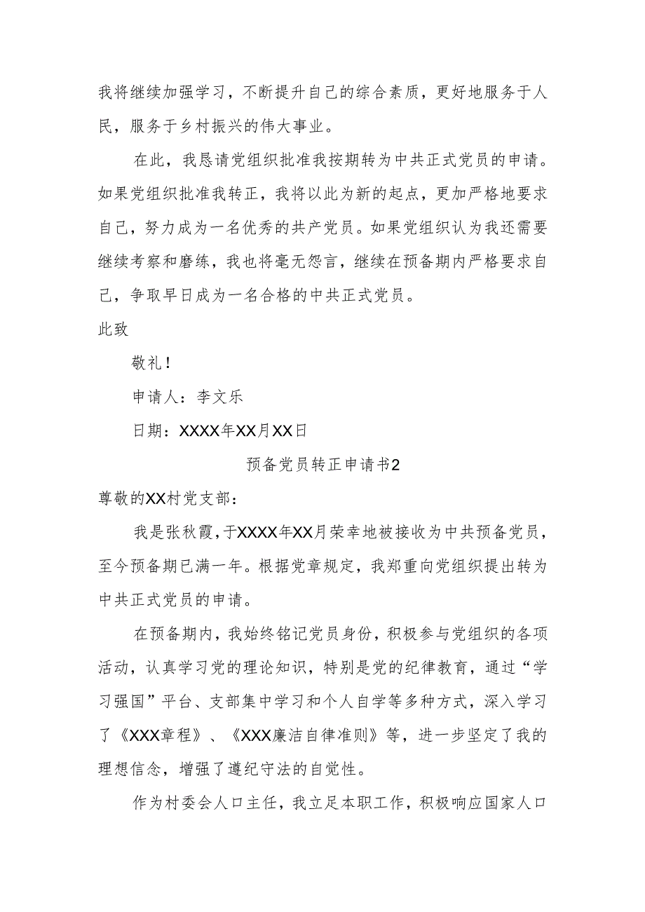 (2篇)预备党员转正申请书.docx_第2页