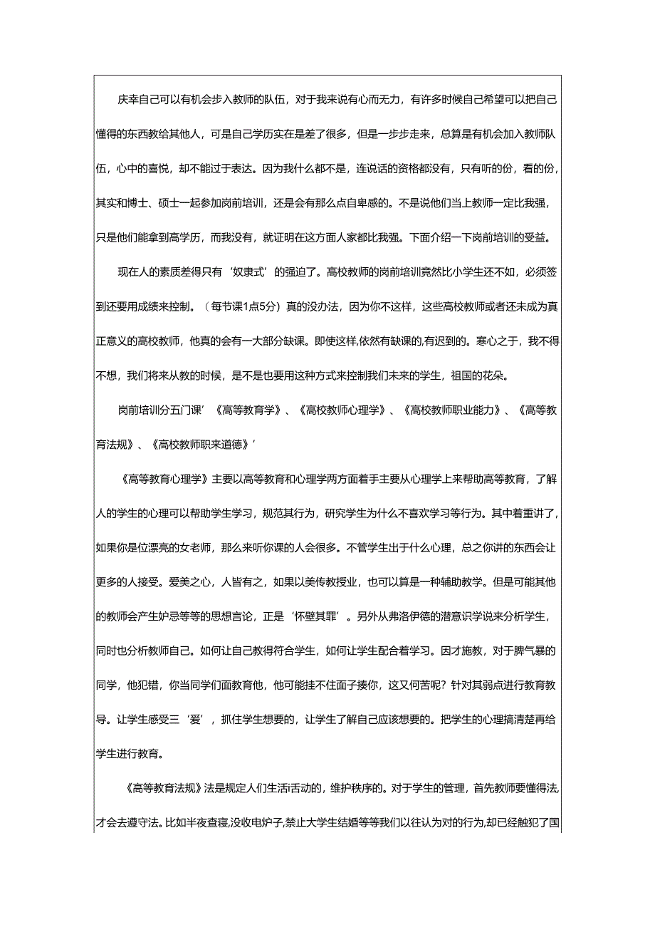 2024年高校教师培训心得.docx_第3页