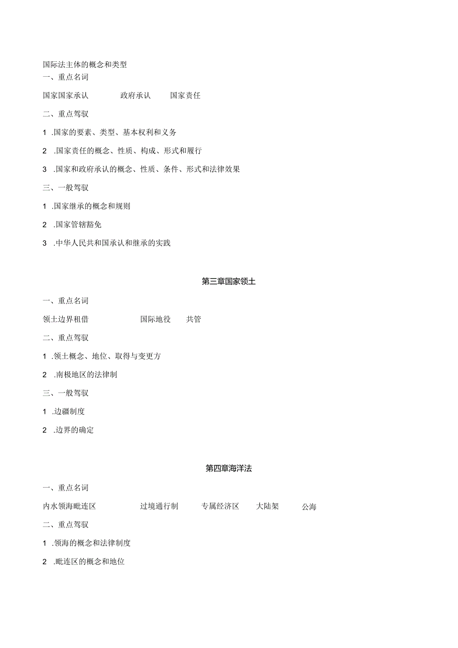 06秋期国际公法期末复习指导.docx_第2页